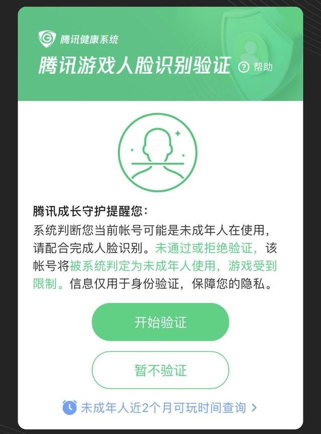 游戏防沉迷有多一视同仁？腾讯成长守护在线回应