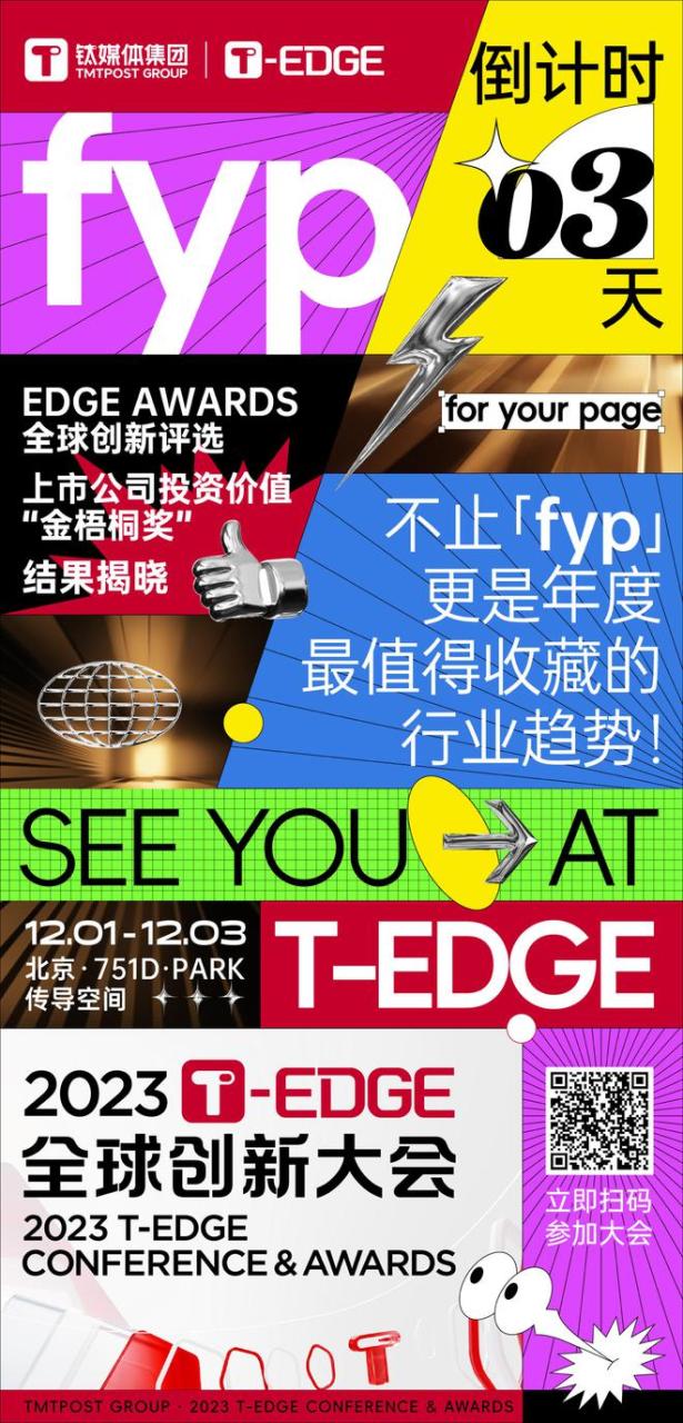 来钛媒体T-EDGE 2023，带你揭秘最火AIGC游戏奇妙新世界！