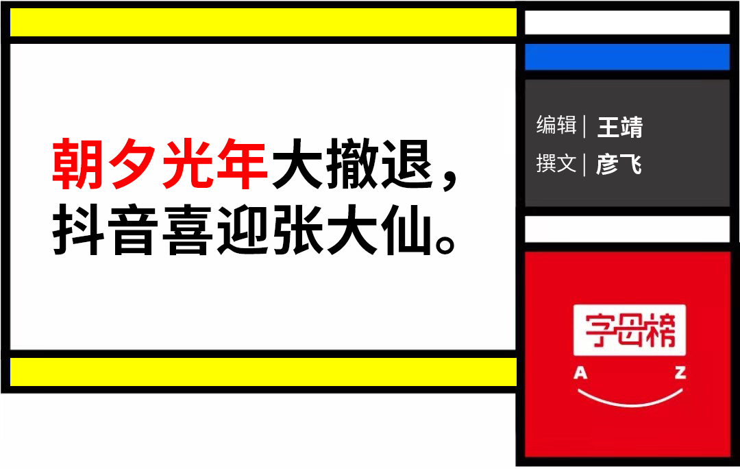 抖音裁撤游戏，是和腾讯“互换阵地”？